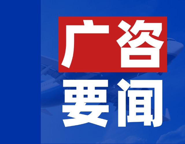 喜報！廣東廣咨國際信息科技有限公司榮獲5項ISO管理體系認證